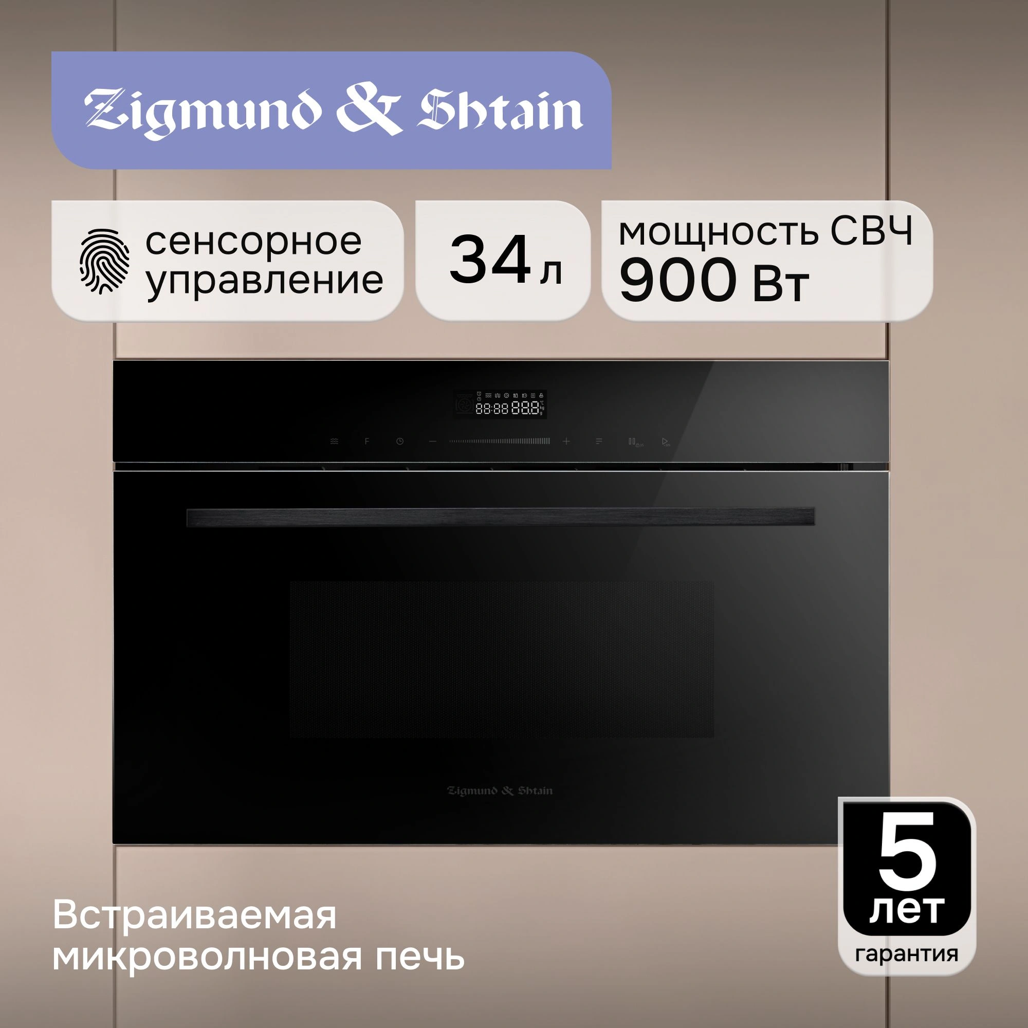 Встраиваемая микроволновая печь Zigmund & Shtain BMO 27 B черный
