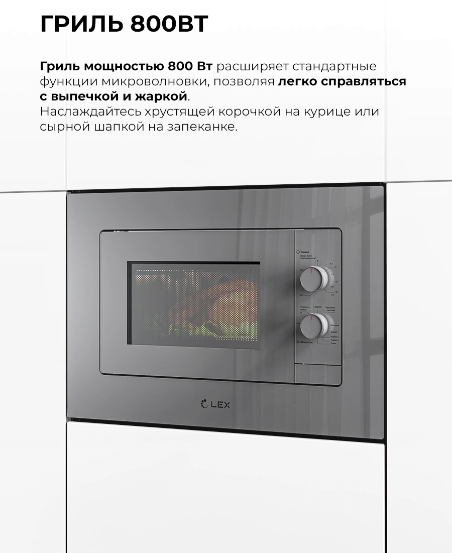 Встраиваемая микроволновая печь Lex BIMO 20.04 серый (chve000027)