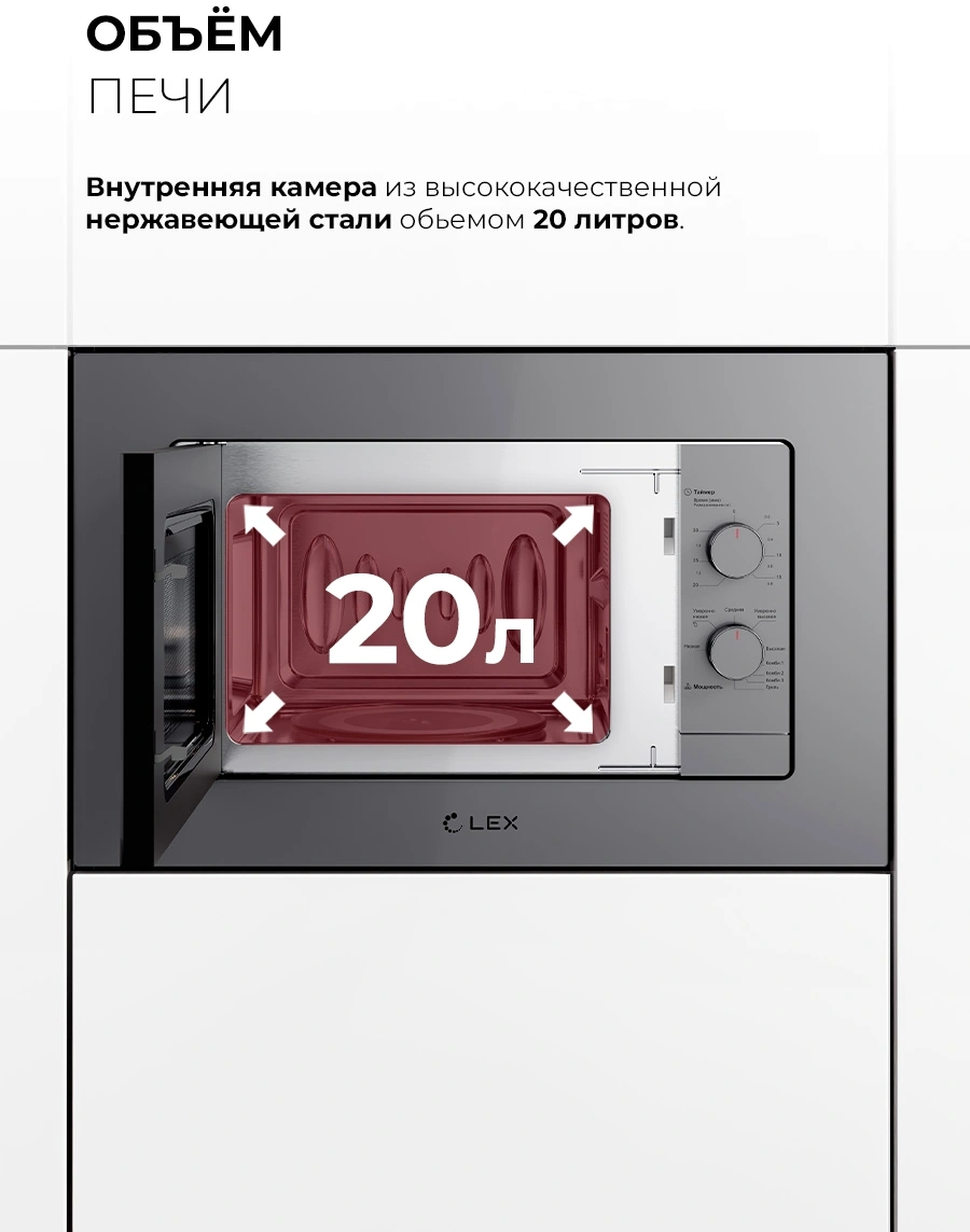 Встраиваемая микроволновая печь Lex BIMO 20.04 серый (chve000027)