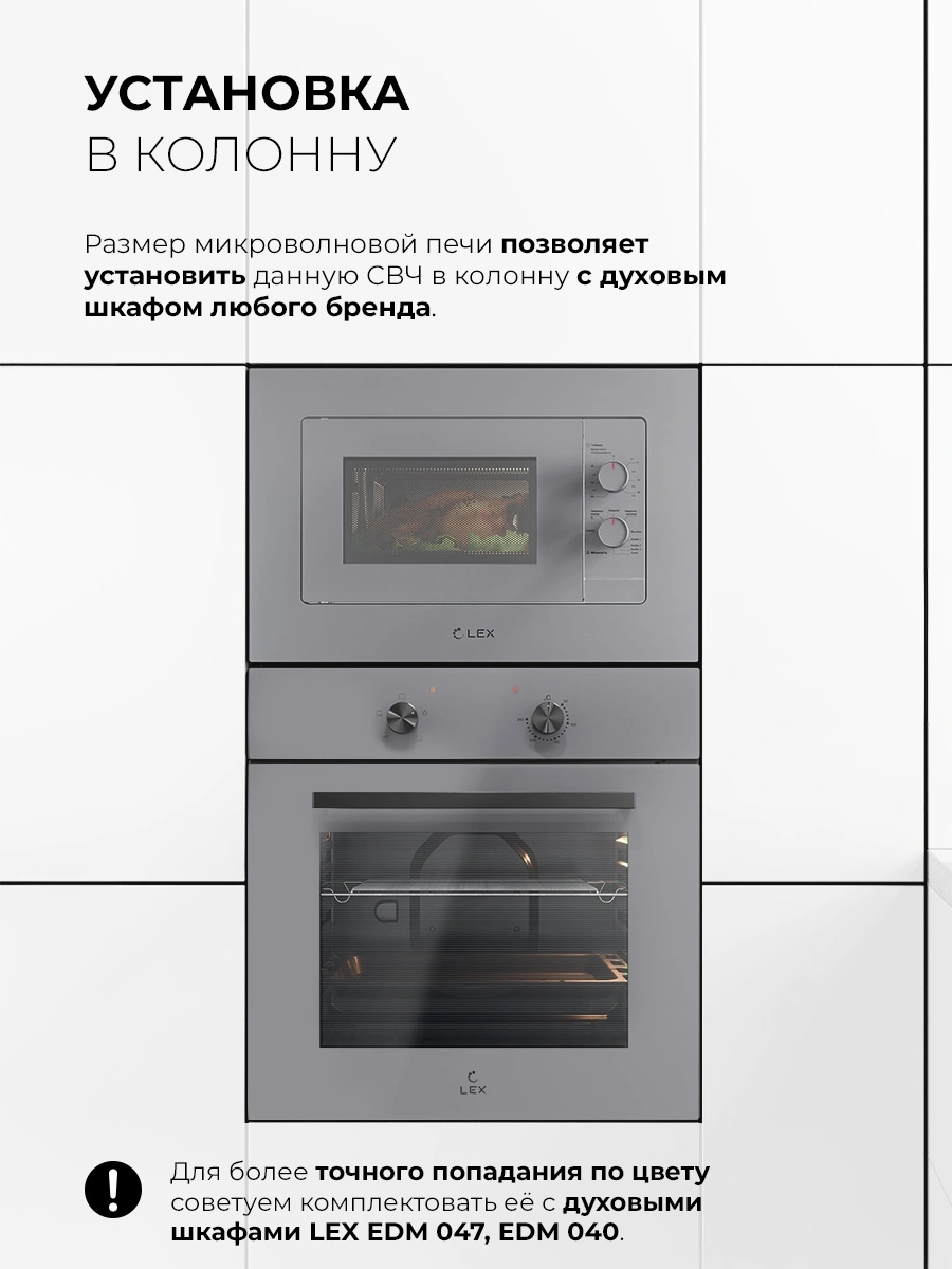 Встраиваемая микроволновая печь Lex BIMO 20.04 серый (chve000027)