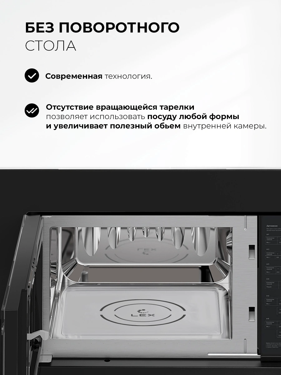 Встраиваемая микроволновая печь Lex BIMO 20.07N черный (chve000032)
