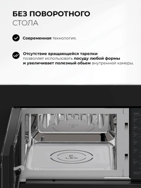 Встраиваемая микроволновая печь Lex BIMO 20.07N черный (chve000032)