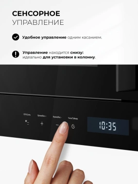 Встраиваемая микроволновая печь Lex BIMO 20.07N черный (chve000032)
