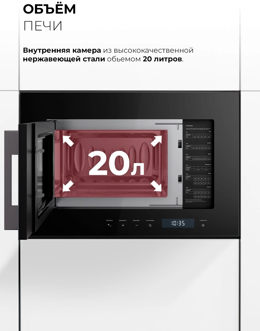 Встраиваемая микроволновая печь Lex BIMO 20.07N черный (chve000032)