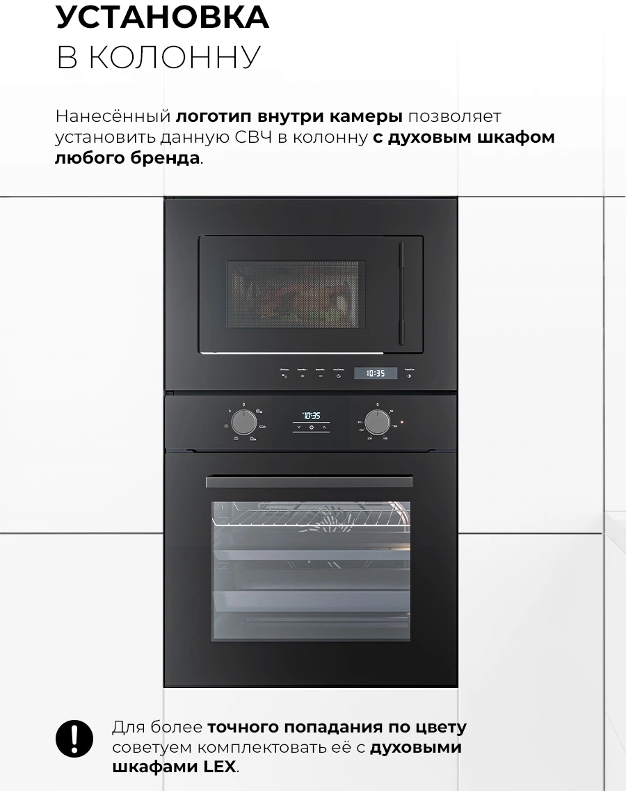 Встраиваемая микроволновая печь Lex BIMO 20.07N черный (chve000032)