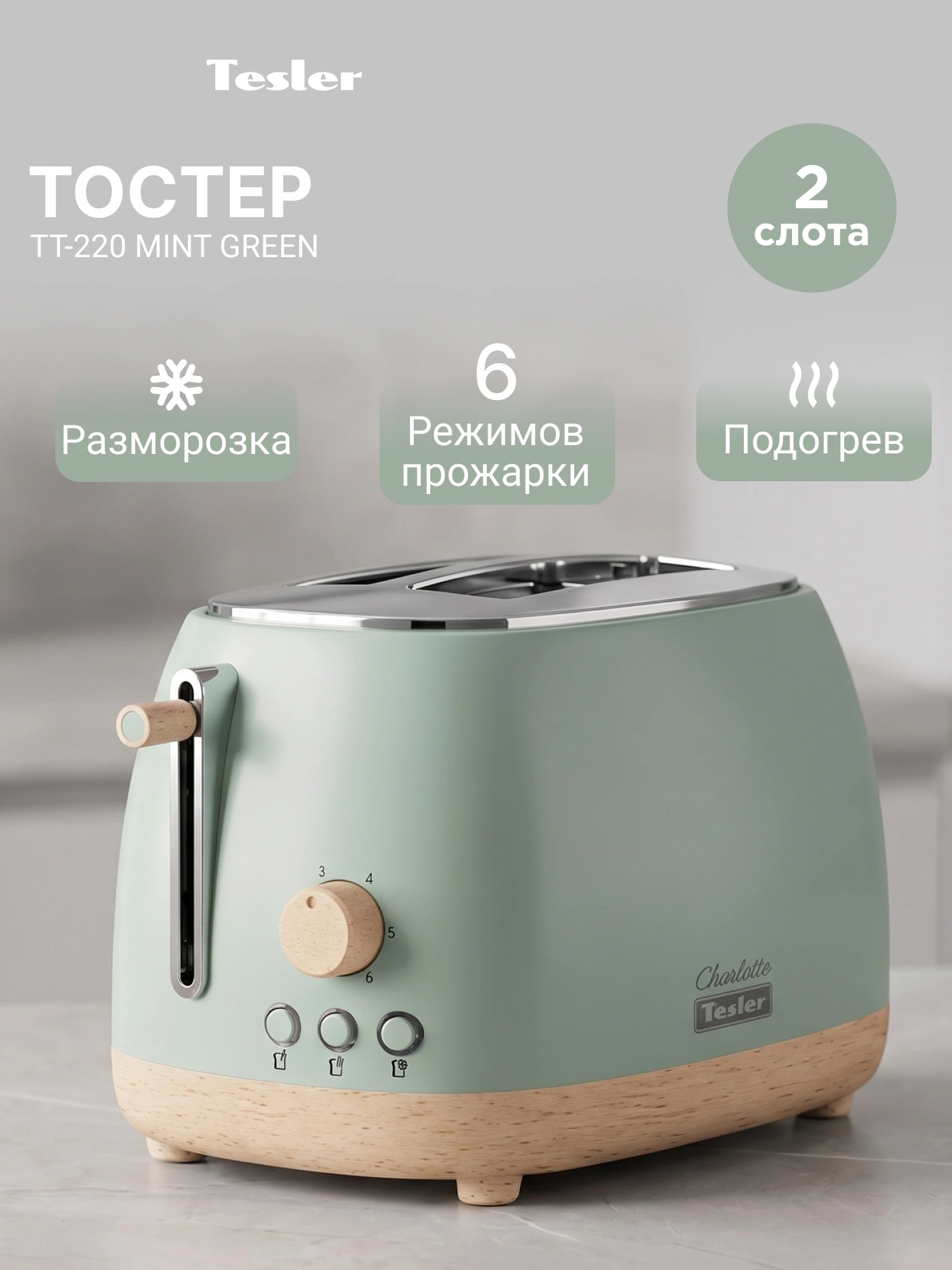 Тостер Tesler TT-220 мятный