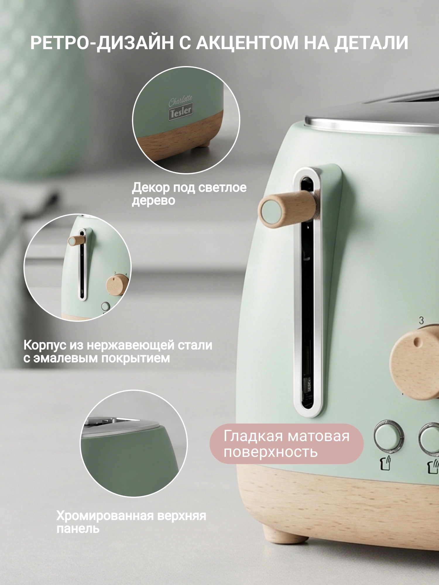 Тостер Tesler TT-220 мятный