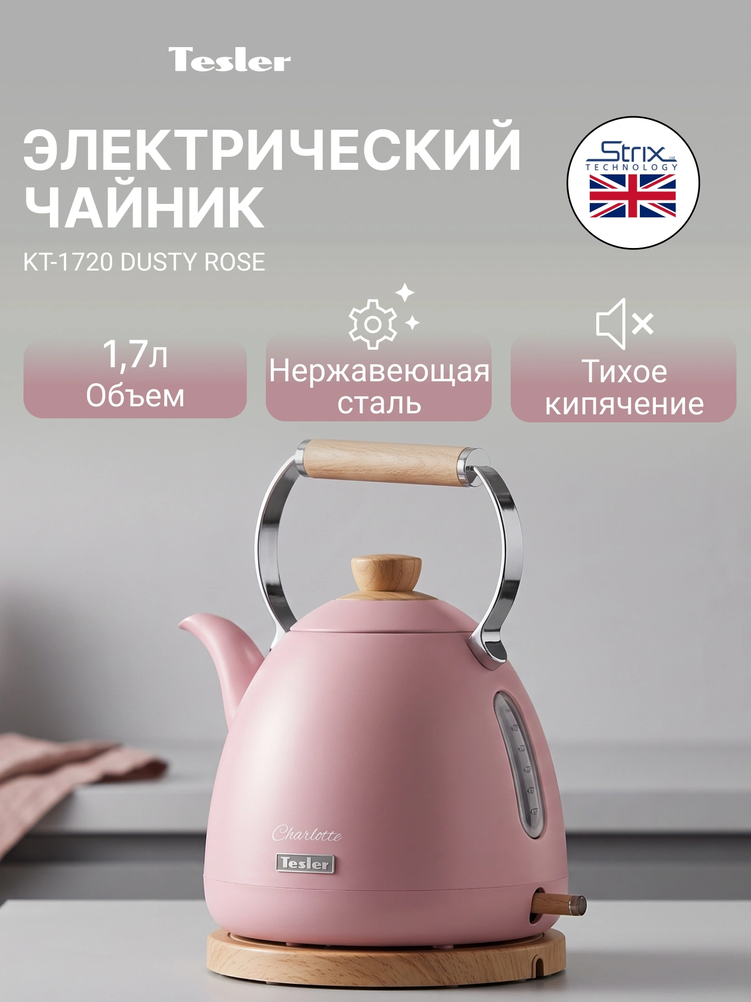 Чайник электрический Tesler KT-1720 розовый, нержавеющая сталь