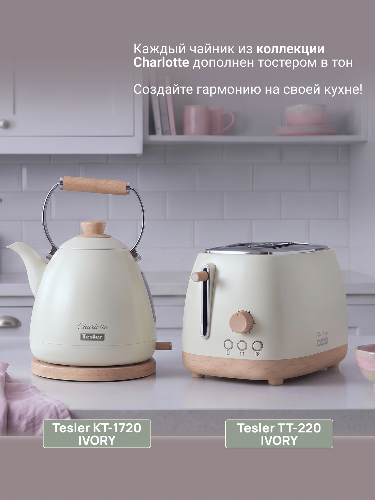 Чайник электрический Tesler KT-1720 слоновая кость, нержавеющая сталь