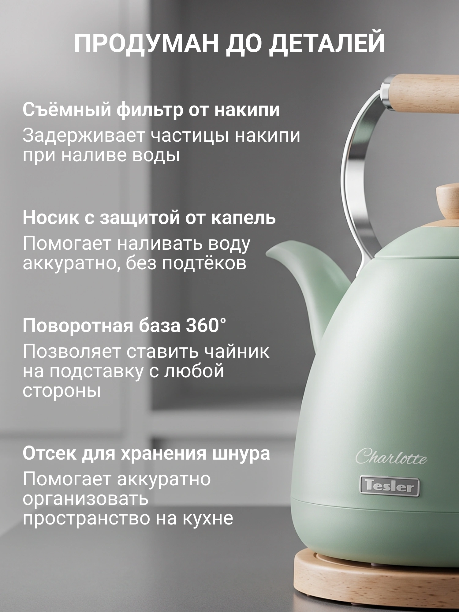 Чайник электрический Tesler KT-1720 мятный, нержавеющая сталь