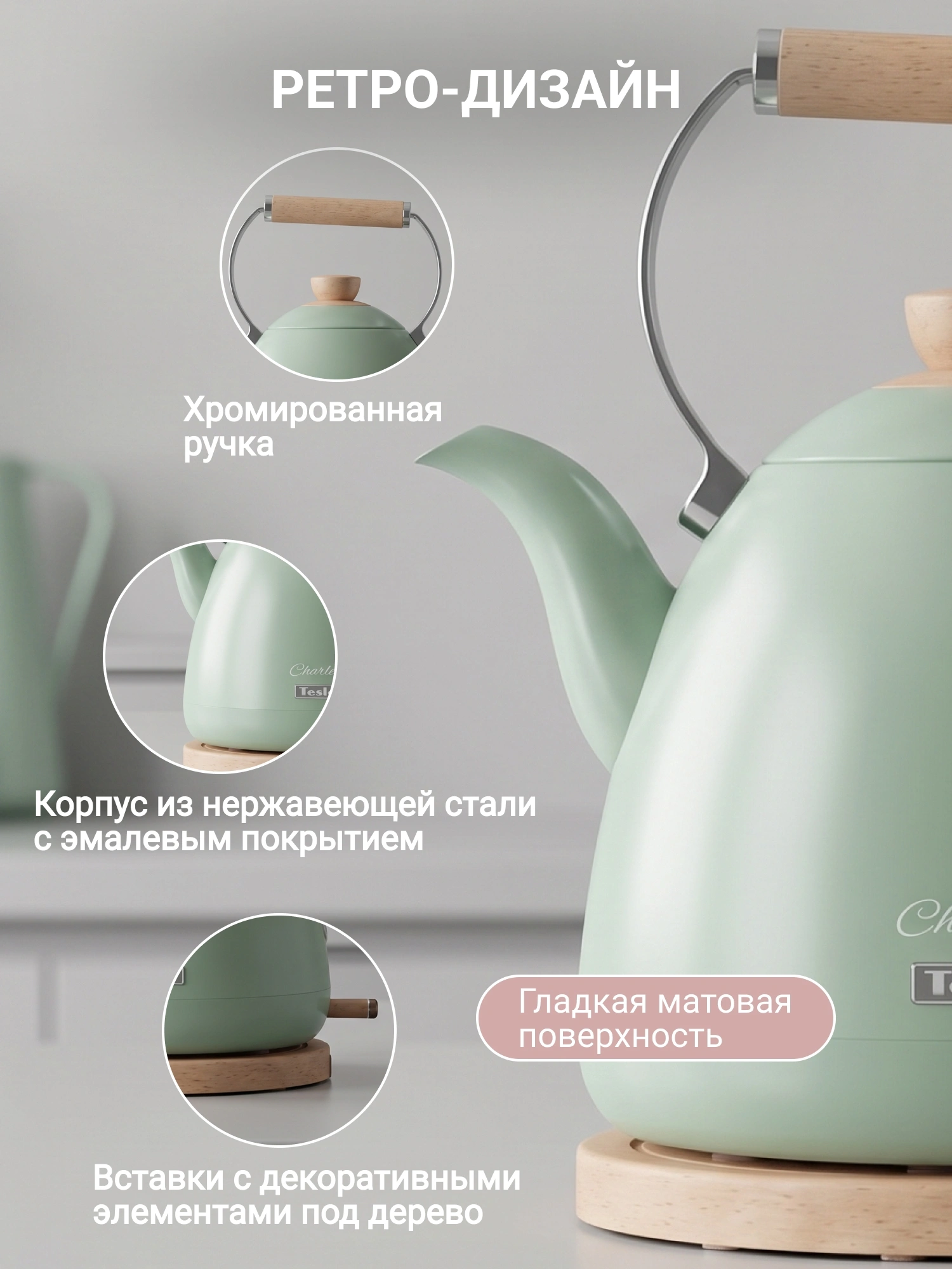 Чайник электрический Tesler KT-1720 мятный, нержавеющая сталь