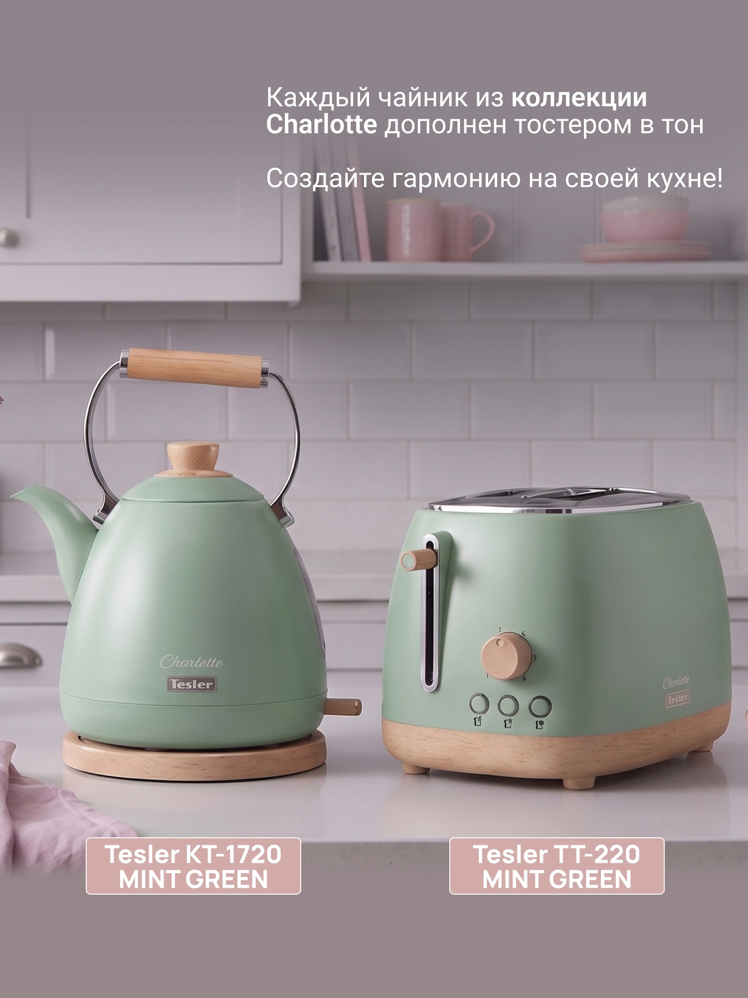 Чайник электрический Tesler KT-1720 мятный, нержавеющая сталь