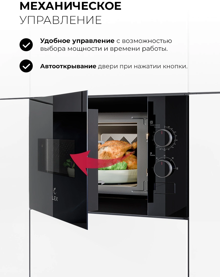 Встраиваемая микроволновая печь Lex BIMO 15.01N BBL черный (chve000036)