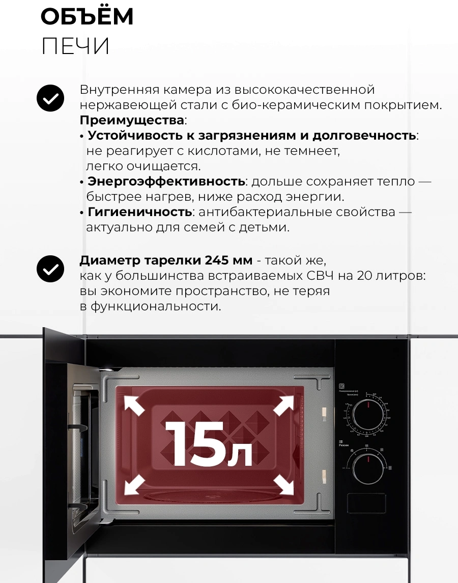 Встраиваемая микроволновая печь Lex BIMO 15.01N BBL черный (chve000036)