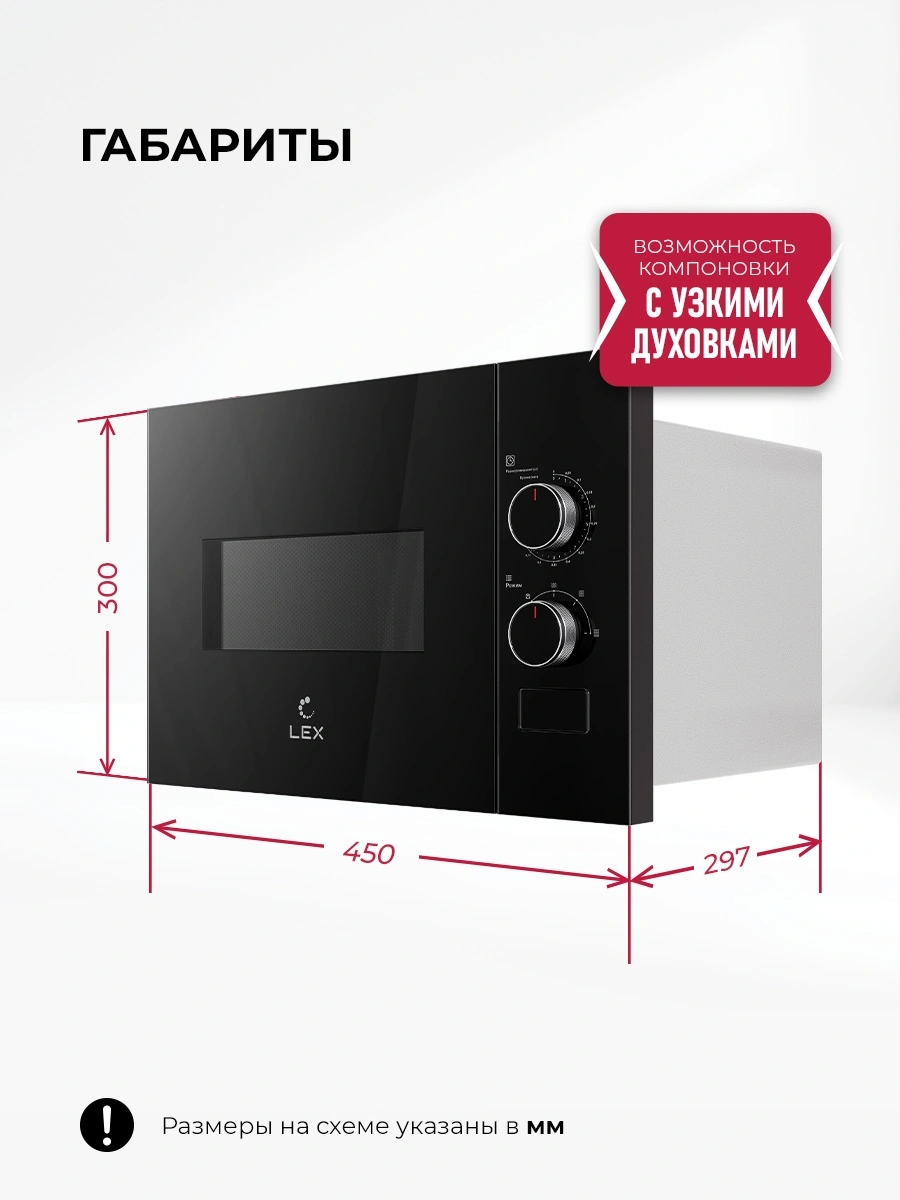 Встраиваемая микроволновая печь Lex BIMO 15.01N BBL черный (chve000036)