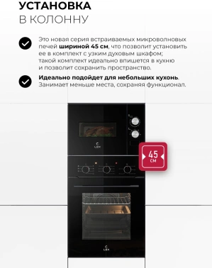 Встраиваемая микроволновая печь Lex BIMO 15.01N BL черный (chve000037)