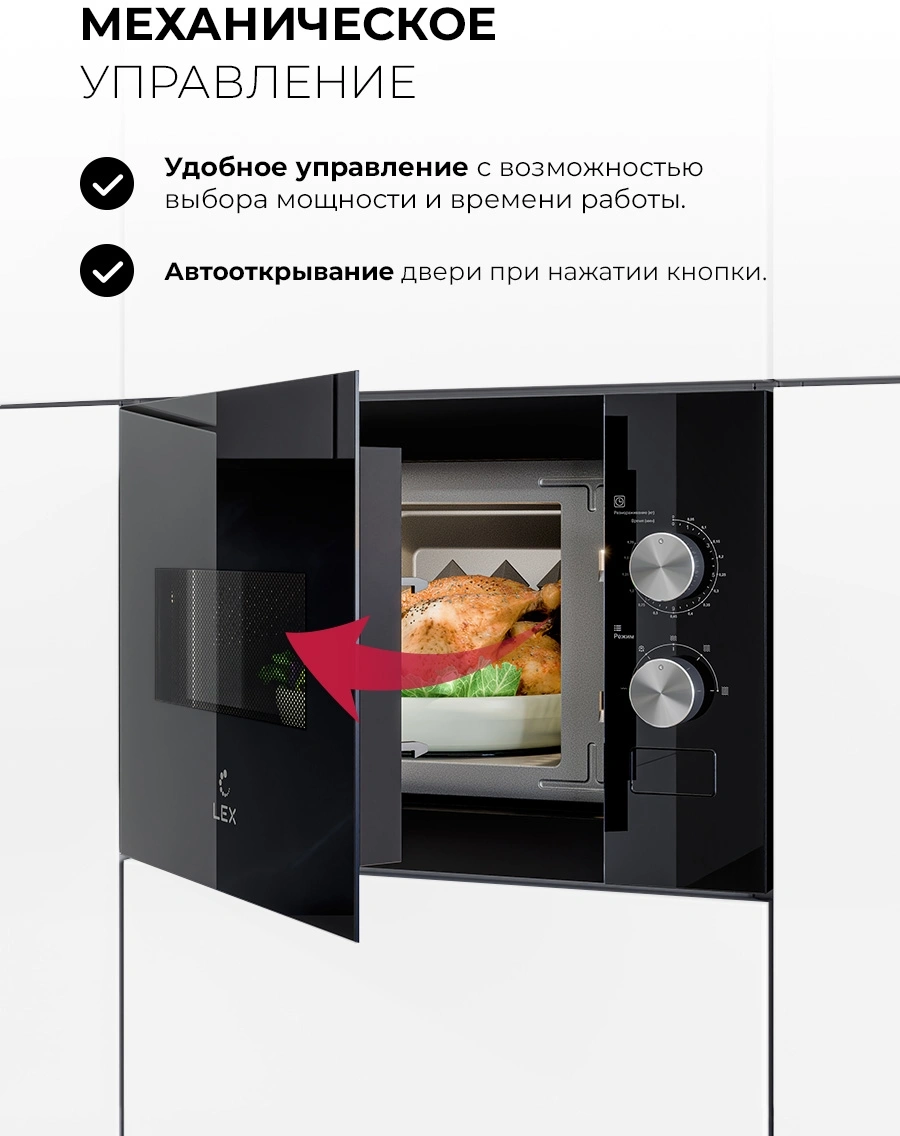 Встраиваемая микроволновая печь Lex BIMO 15.01N BL черный (chve000037)