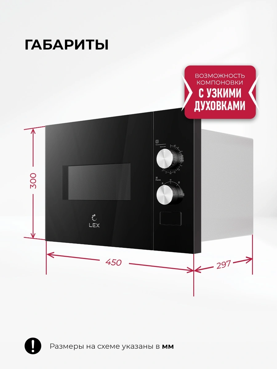 Встраиваемая микроволновая печь Lex BIMO 15.01N BL черный (chve000037)