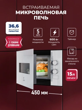 Встраиваемая микроволновая печь Lex BIMO 15.01N WH белый (chve000038)