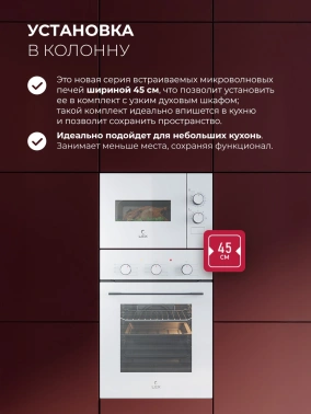 Встраиваемая микроволновая печь Lex BIMO 15.01N WH белый (chve000038)