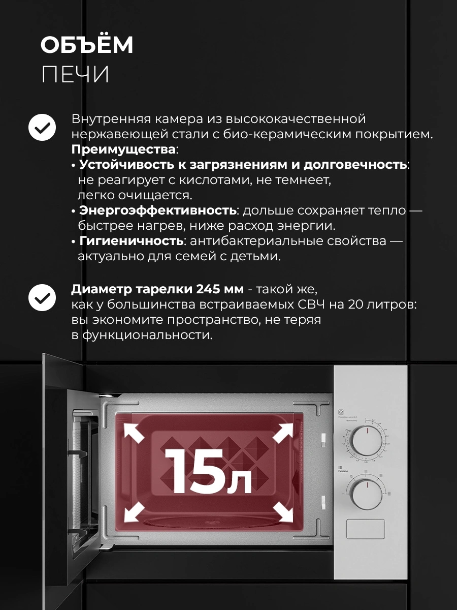 Встраиваемая микроволновая печь Lex BIMO 15.01N WH белый (chve000038)