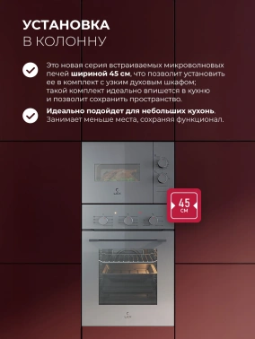 Встраиваемая микроволновая печь Lex BIMO 15.01N GR серый (chve000039)