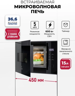 Встраиваемая микроволновая печь Lex BIMO 15.02N BBL черный (chve000040)