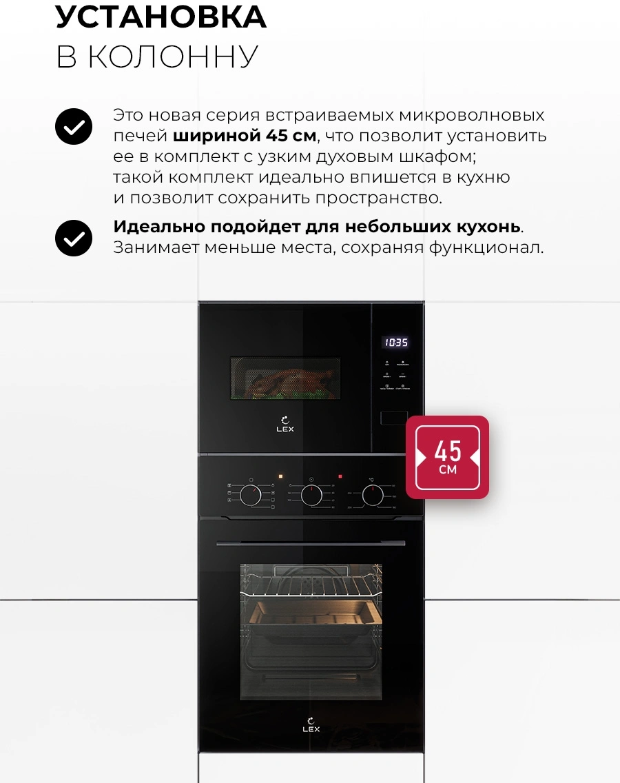 Встраиваемая микроволновая печь Lex BIMO 15.02N BBL черный (chve000040)