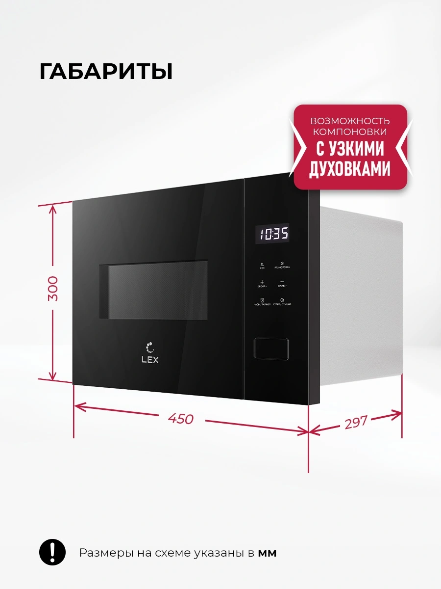 Встраиваемая микроволновая печь Lex BIMO 15.02N BBL черный (chve000040)