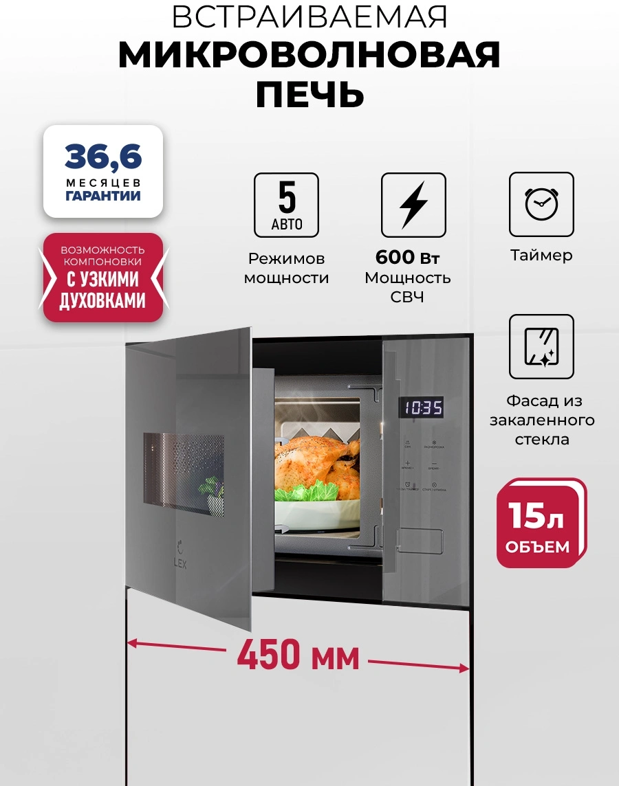 Встраиваемая микроволновая печь Lex BIMO 15.02N GR серый (chve000042)