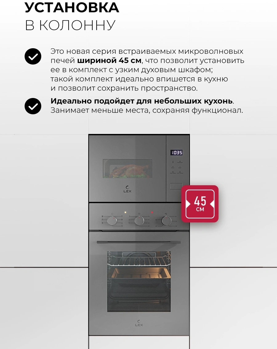 Встраиваемая микроволновая печь Lex BIMO 15.02N GR серый (chve000042)