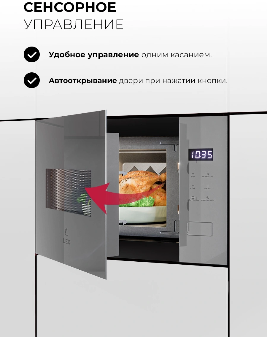 Встраиваемая микроволновая печь Lex BIMO 15.02N GR серый (chve000042)