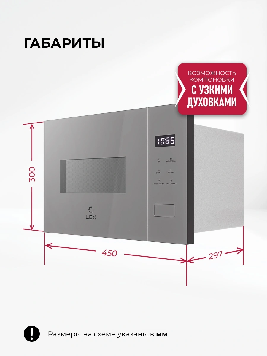 Встраиваемая микроволновая печь Lex BIMO 15.02N GR серый (chve000042)