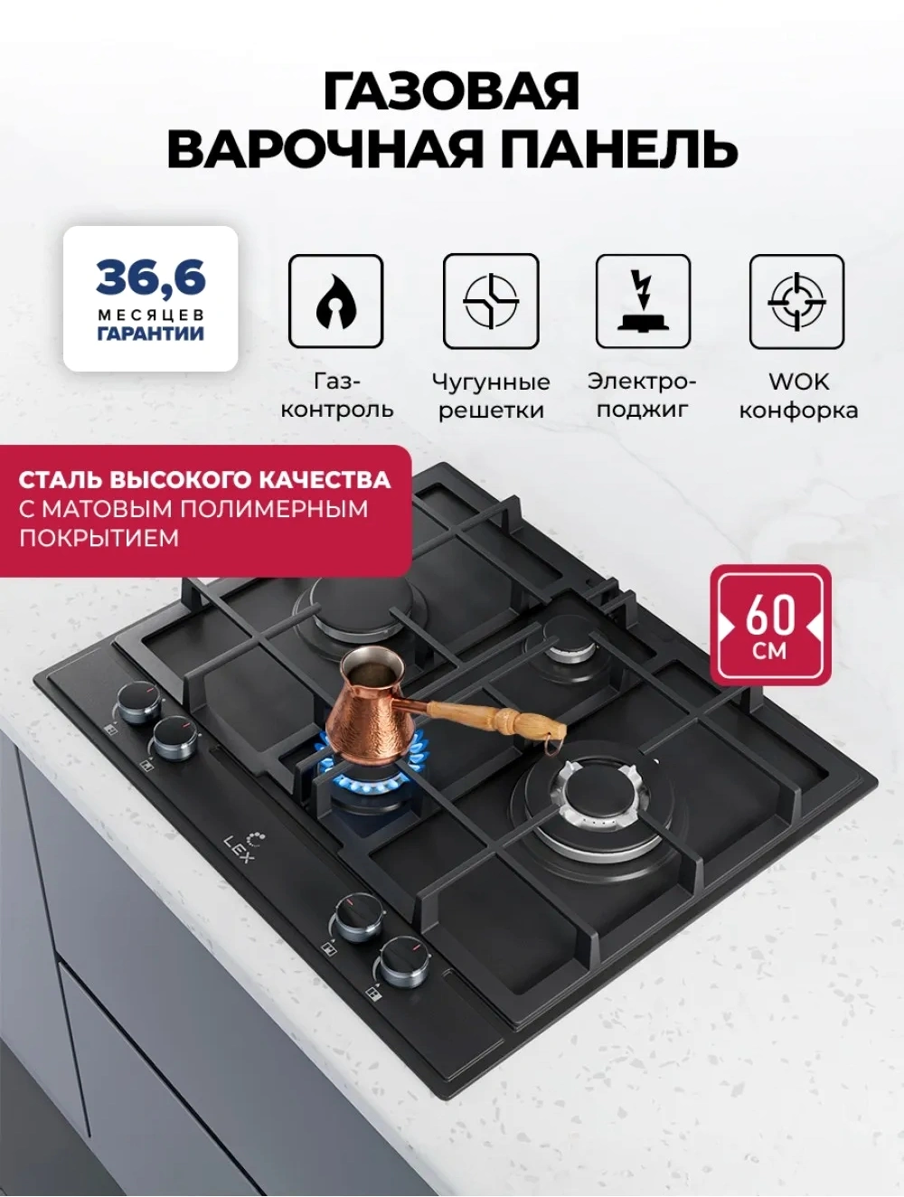 Газовая варочная поверхность Lex GVE 647 черный (chao000487)