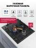 Газовая варочная поверхность Lex GVE 647 черный (chao000487)