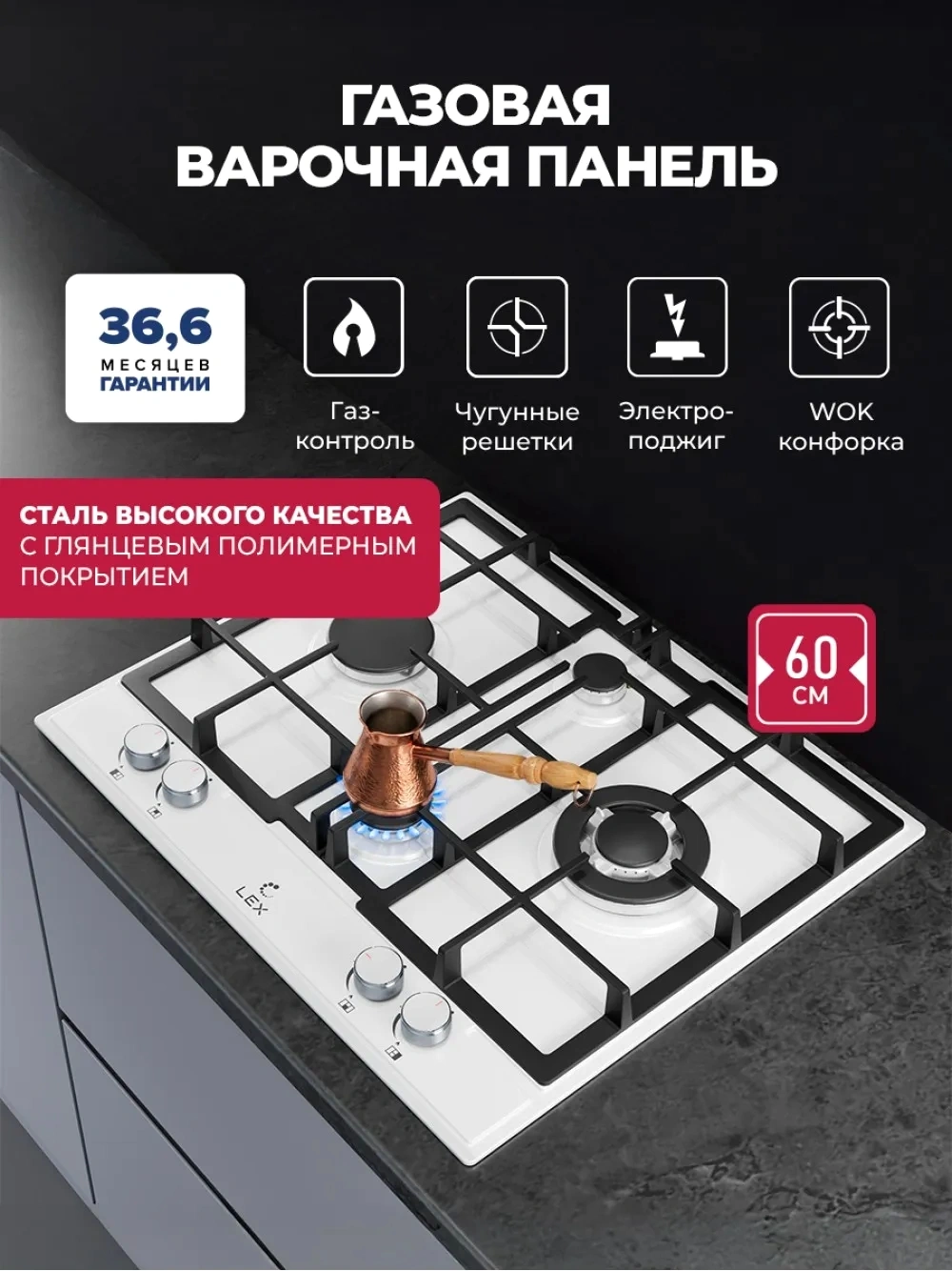 Газовая варочная поверхность Lex GVE 647 белый (chao000488)