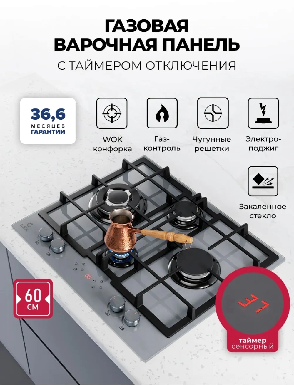 Газовая варочная поверхность Lex GVG 647T серый (chao000494)