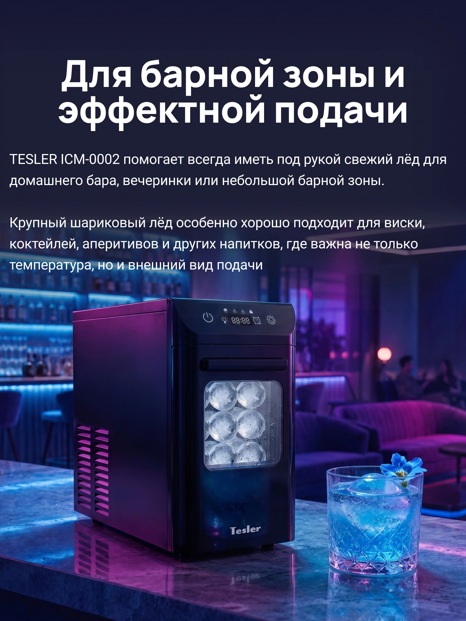 Ледогенератор Tesler ICM-0002 черный (icm-0002 black)