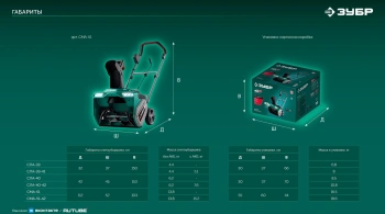 Снегоуборщик Зубр СЛА-33-41