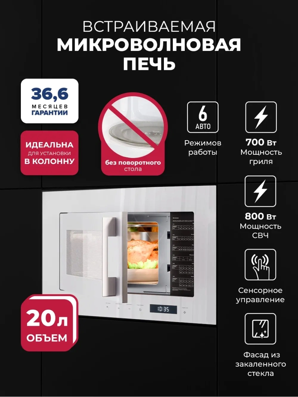 Встраиваемая микроволновая печь Lex BIMO 20.07N белый (chve000034)