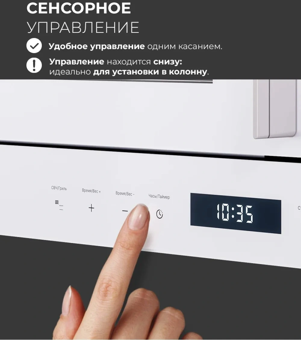 Встраиваемая микроволновая печь Lex BIMO 20.07N белый (chve000034)