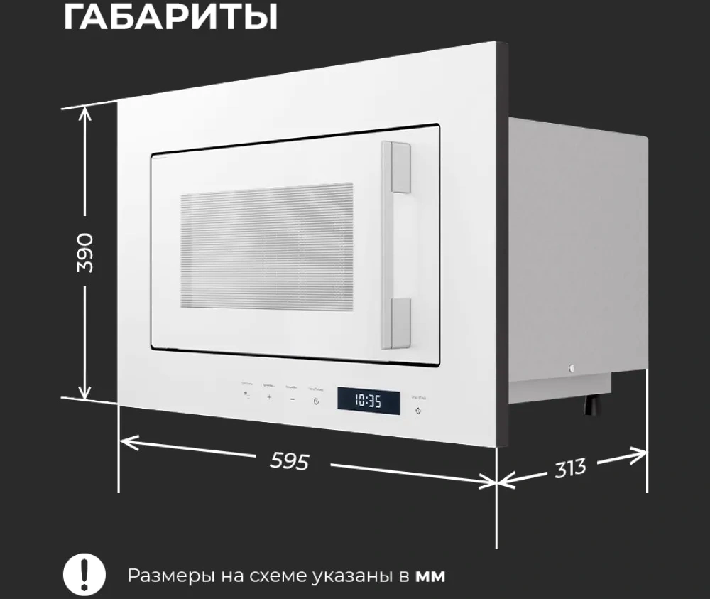 Встраиваемая микроволновая печь Lex BIMO 20.07N белый (chve000034)