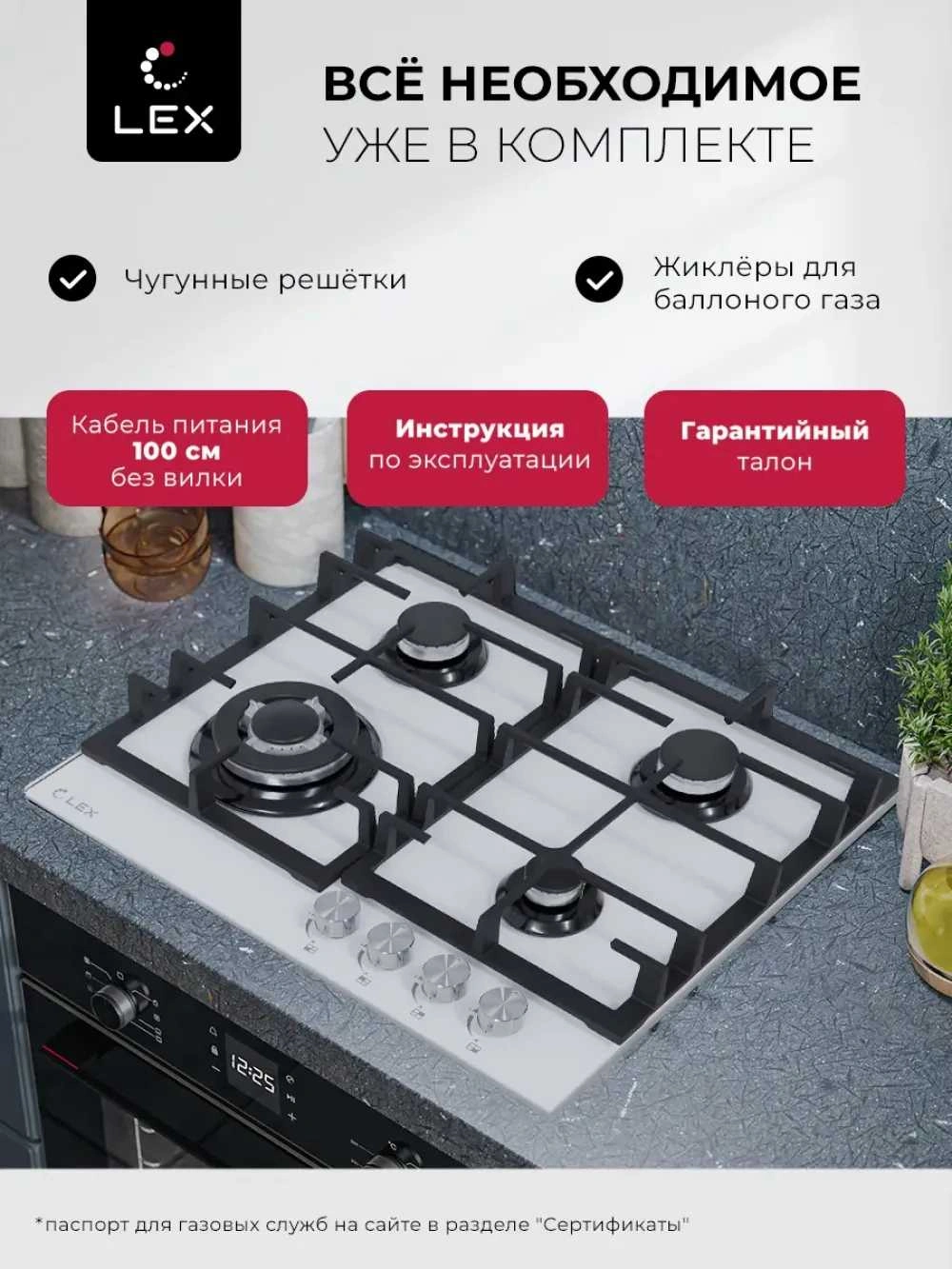 Газовая варочная поверхность Lex GVG 645 WH белый (chao000428)