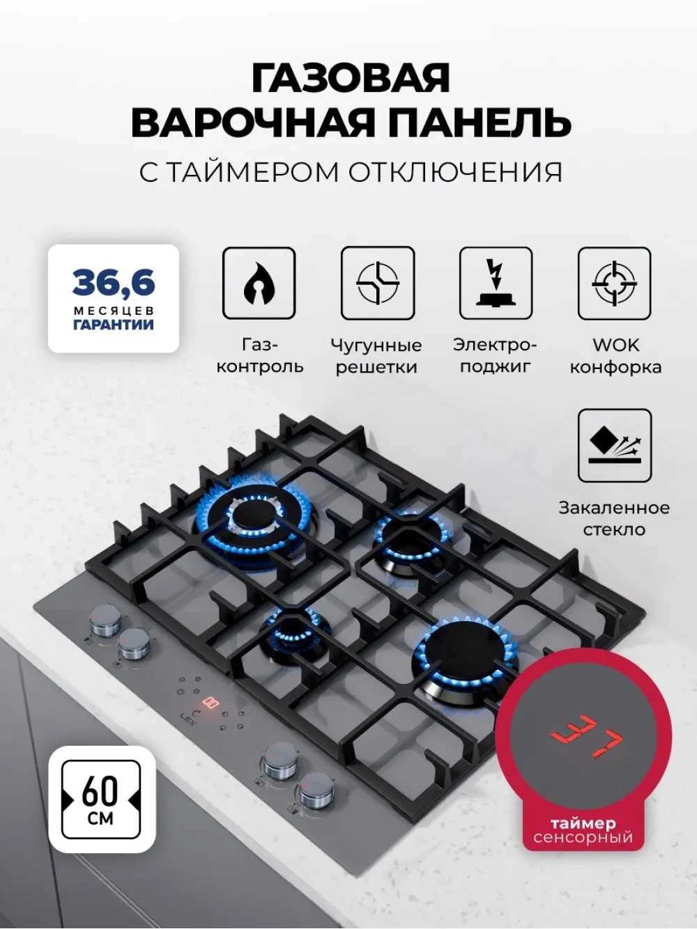 Газовая варочная поверхность Lex GVG 646T GR серый (chao000473)