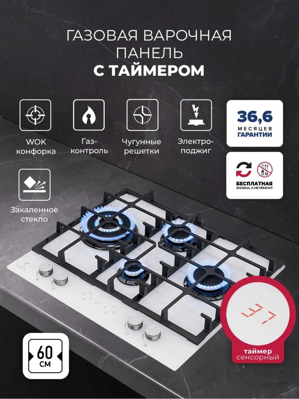 Газовая варочная поверхность Lex GVG 646T WH белый (chao000430)
