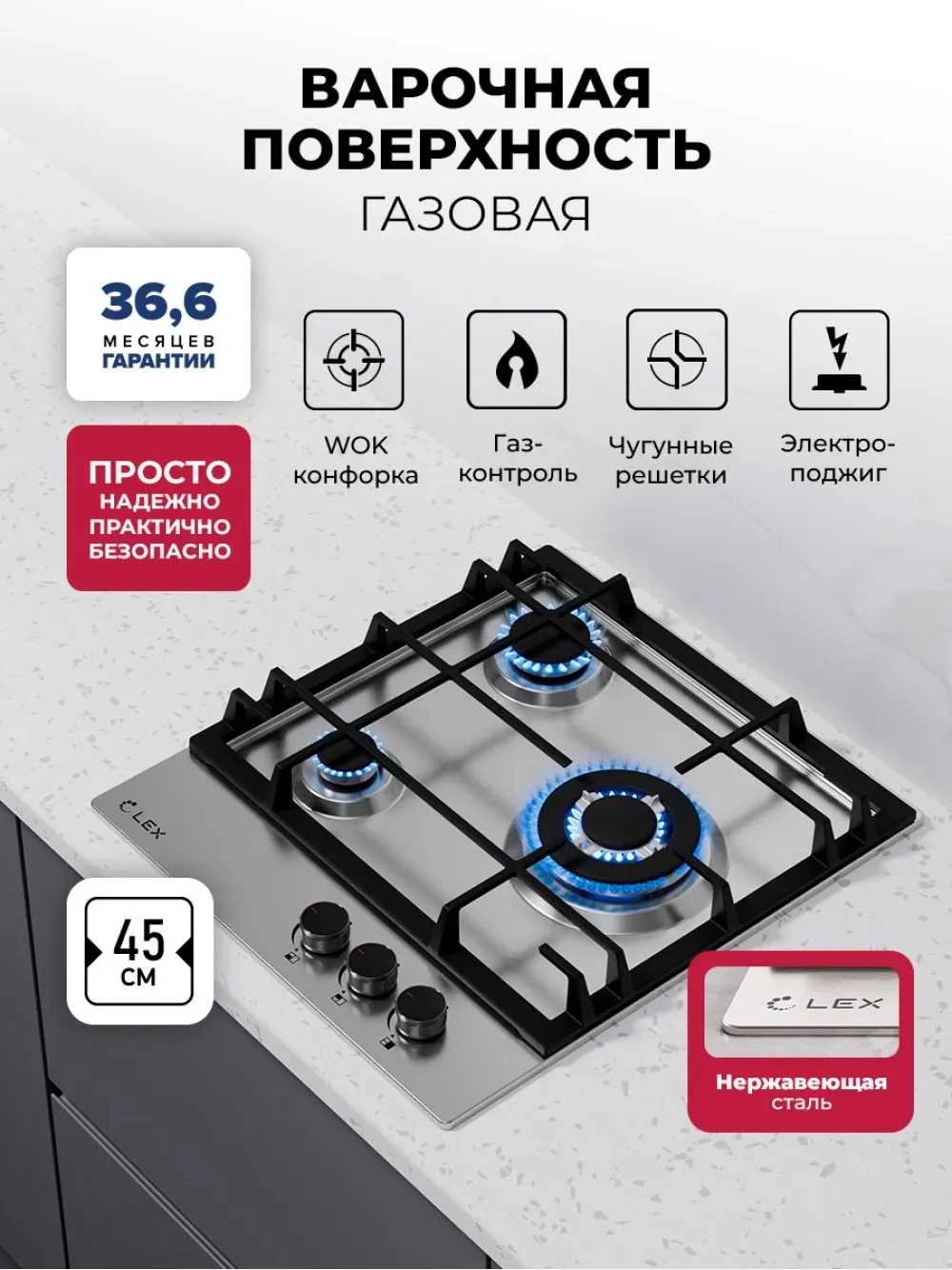 Газовая варочная поверхность Lex GVS 435 IX нержавеющая сталь (chao000457)