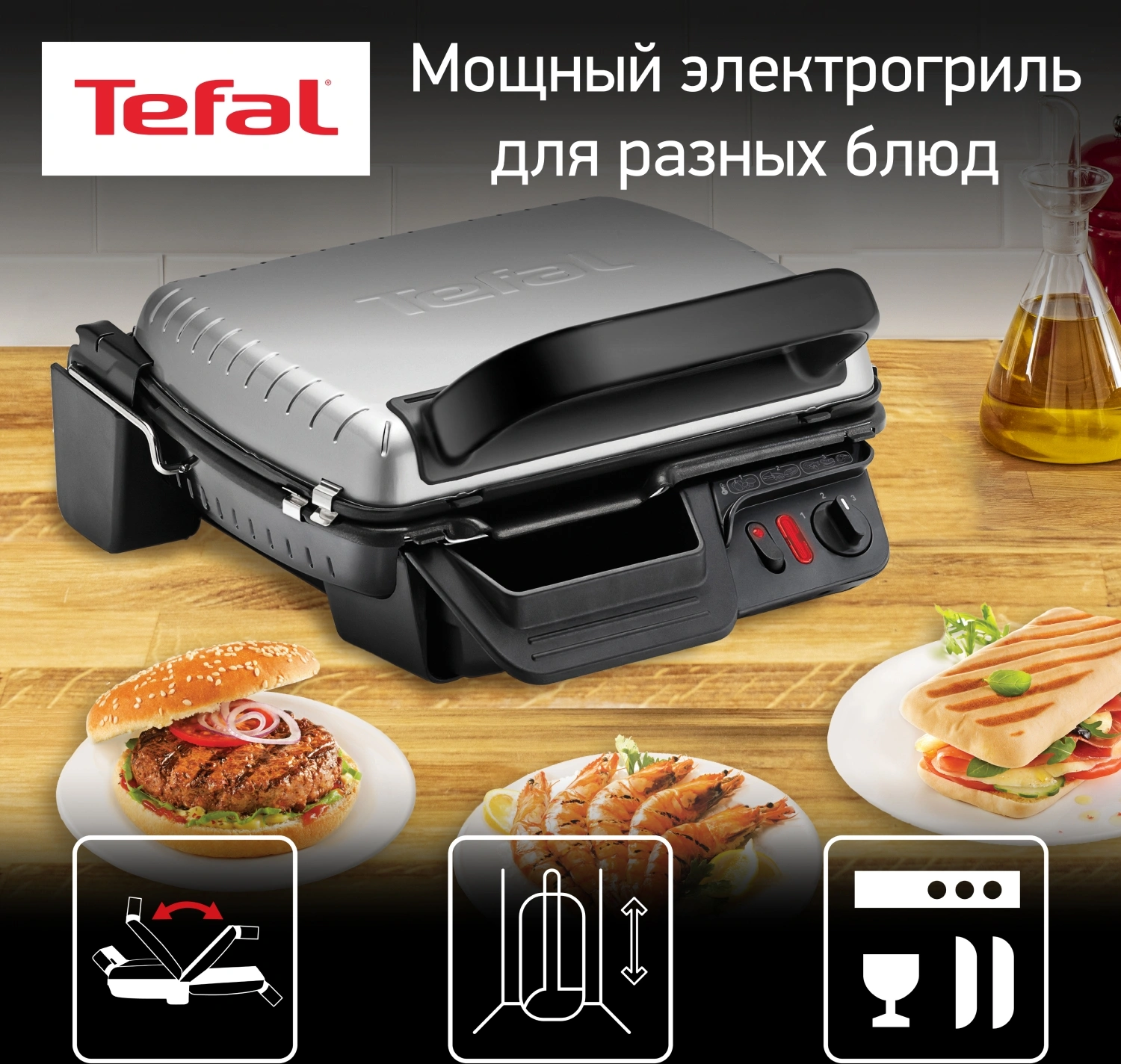Электрогриль Tefal GC306012 серебристый/черный (2100059178)