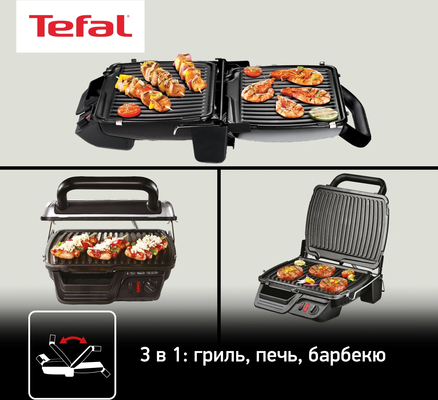 Электрогриль Tefal GC306012 серебристый/черный (2100059178)