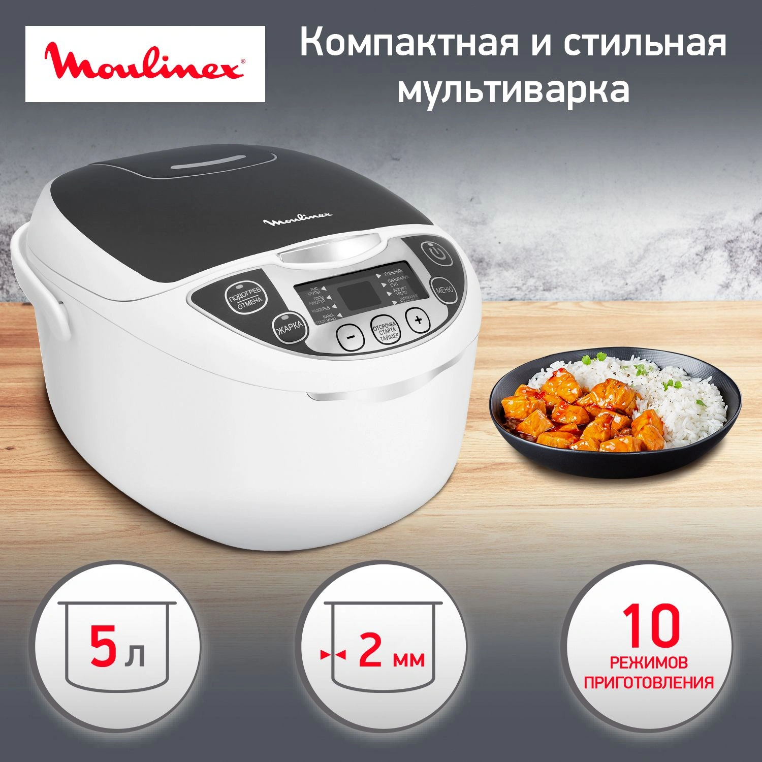 Мультиварка Moulinex MK707832 белый/черный (7211001810)