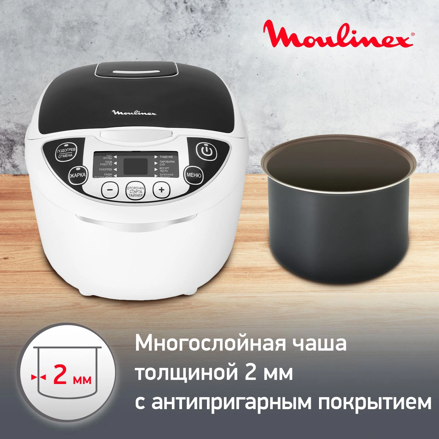 Мультиварка Moulinex MK707832 белый/черный (7211001810)
